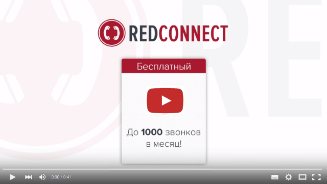 Посмотреть видео с описанием RedConnect Free